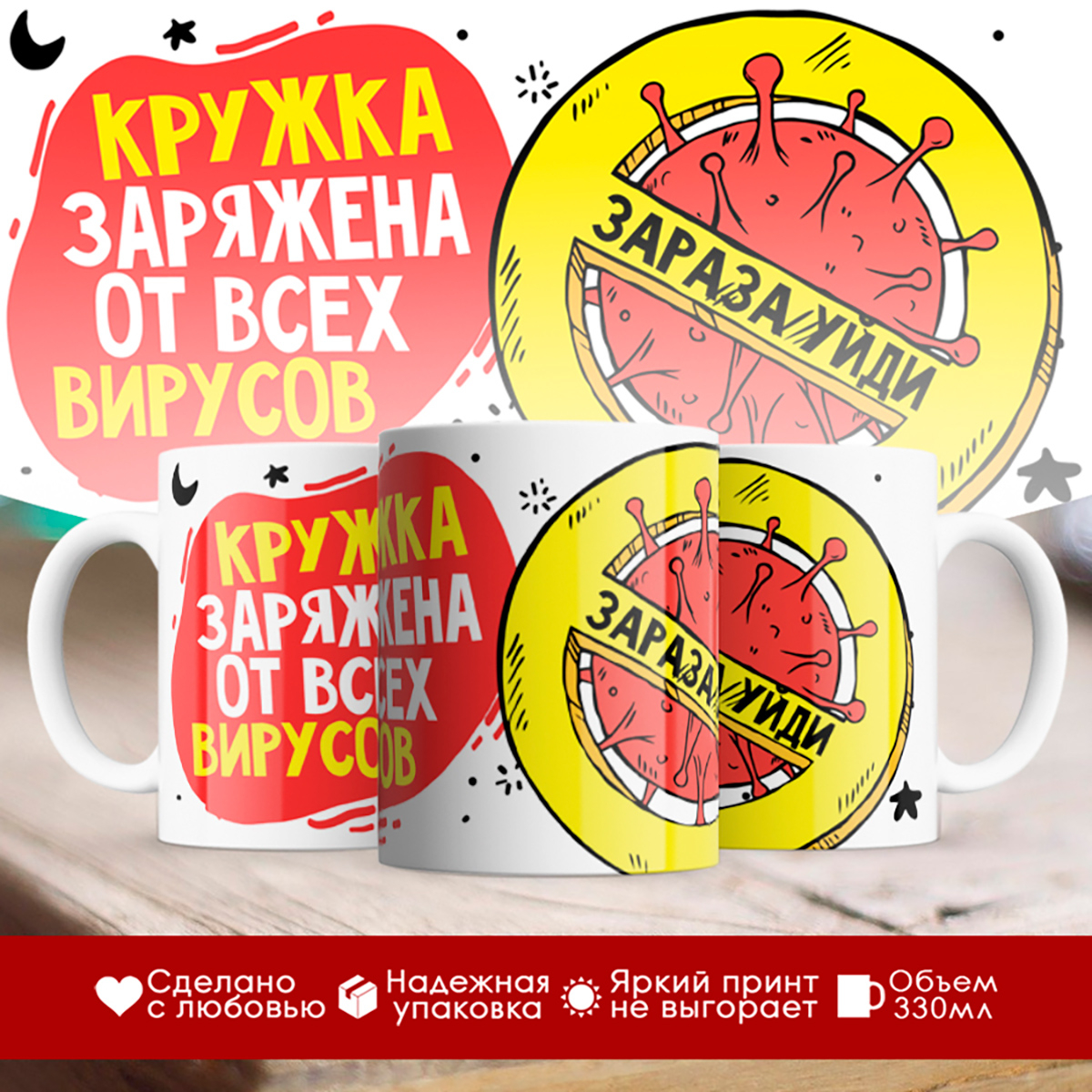 

Кружка Кружка заряжена от всех вирусов