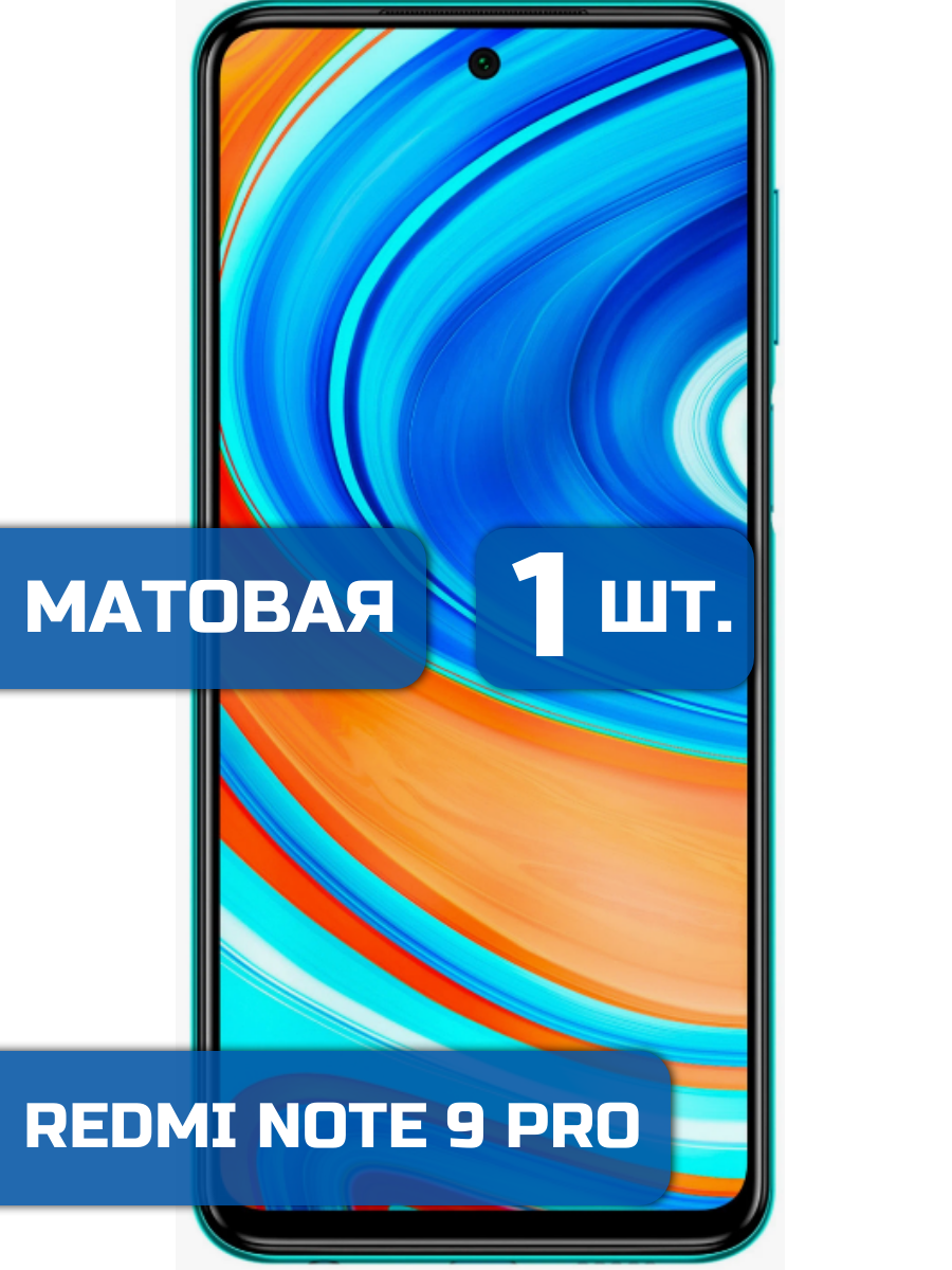 

Матовая защитная гидрогелевая пленка на экран телефона Xiaomi Redmi Note 9 Pro (1шт)
