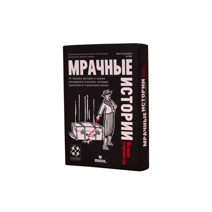 

Настольная игра «Мрачные истории: Всякое случается»