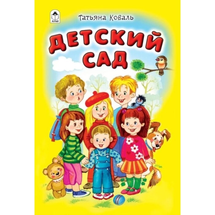 

Детский сад