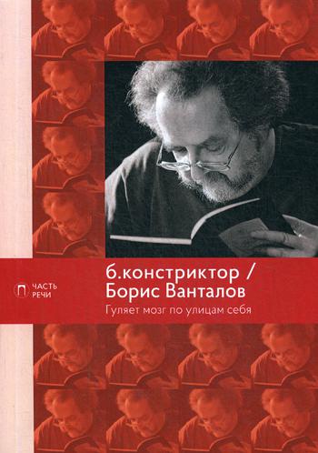 

Книга Гуляет мозг по улицам себя