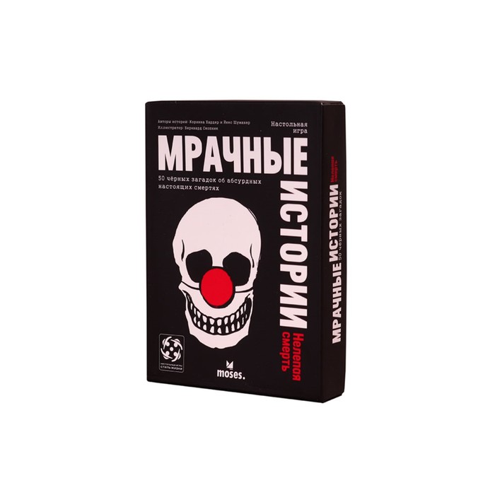 

Настольная игра «Мрачные истории: Нелепая смерть»