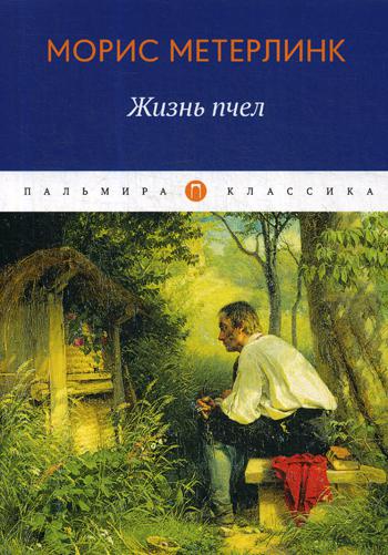 фото Книга жизнь пчел rugram