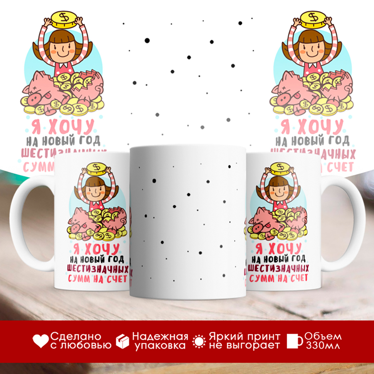 

Кружка Я хочу на Новый год