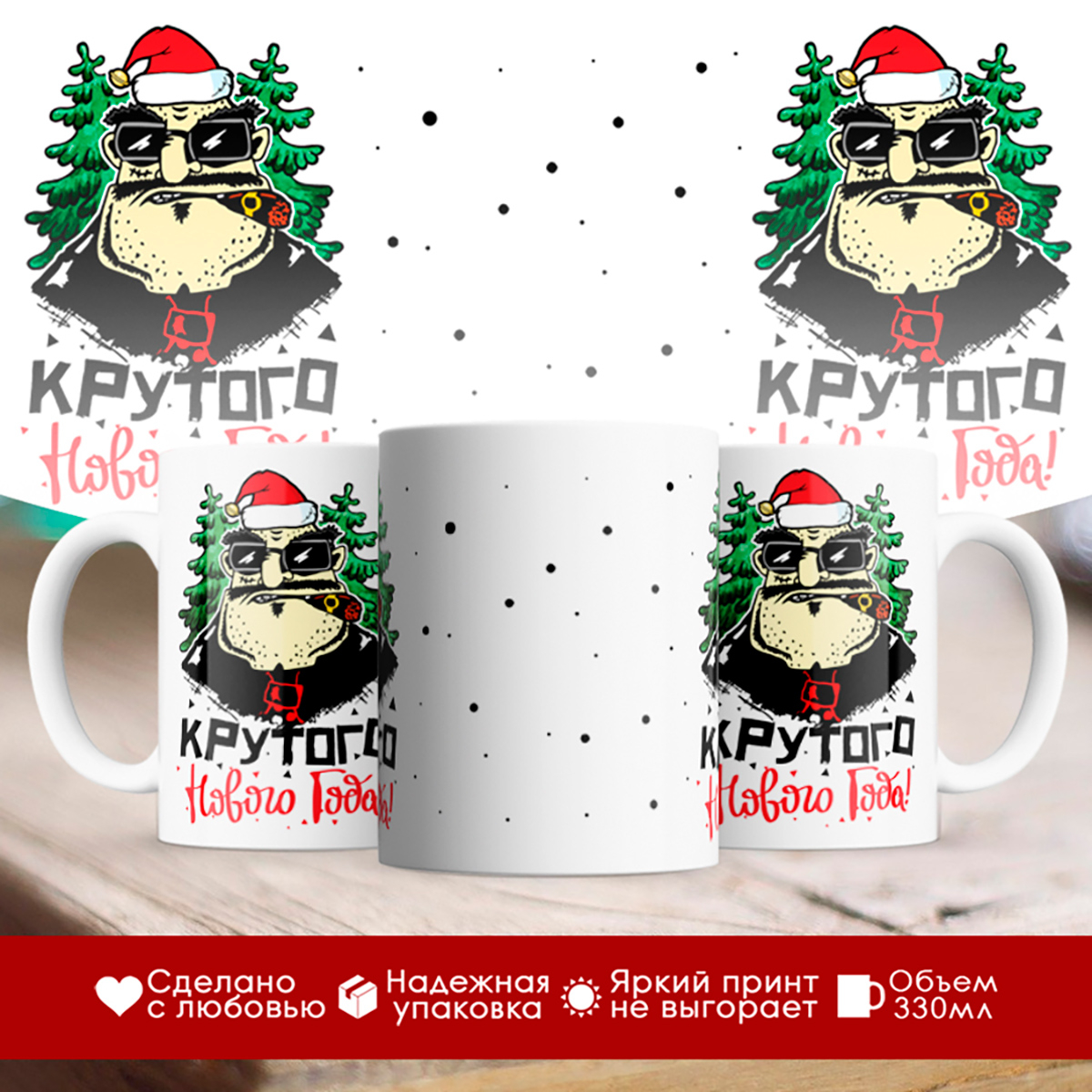 

Кружка Крутого Нового года