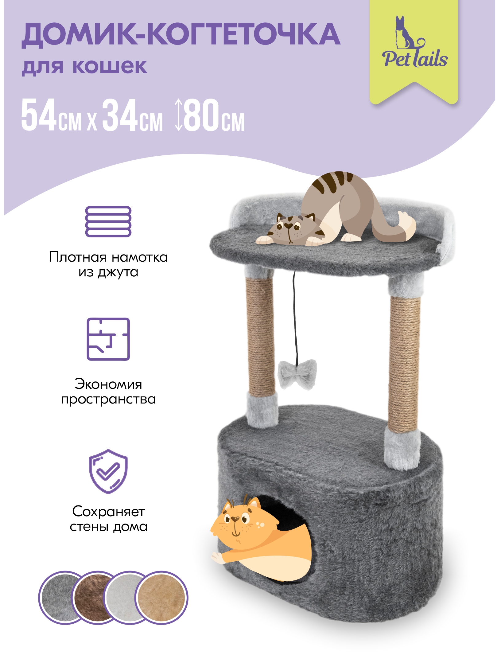 Комплекс для кошек PetTails игровой, серый, мех, джут, 54х34хh80 см