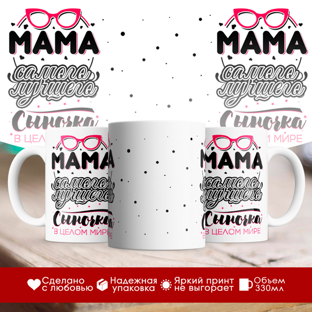 

Кружка Мама самого лучшего сыночка
