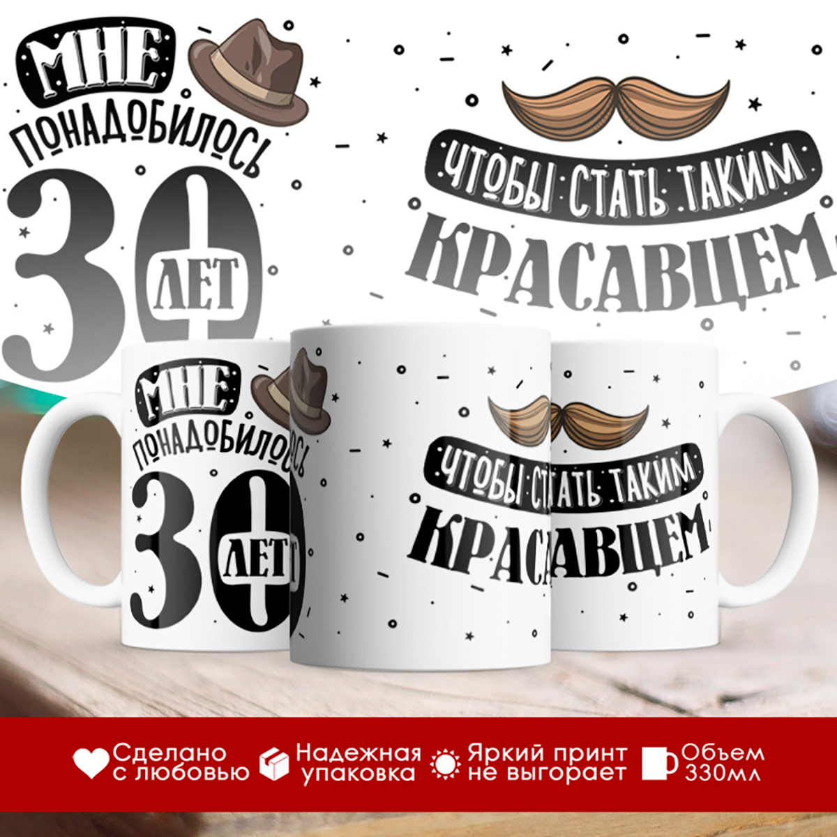 

Кружка Мне понадобилось 30 лет
