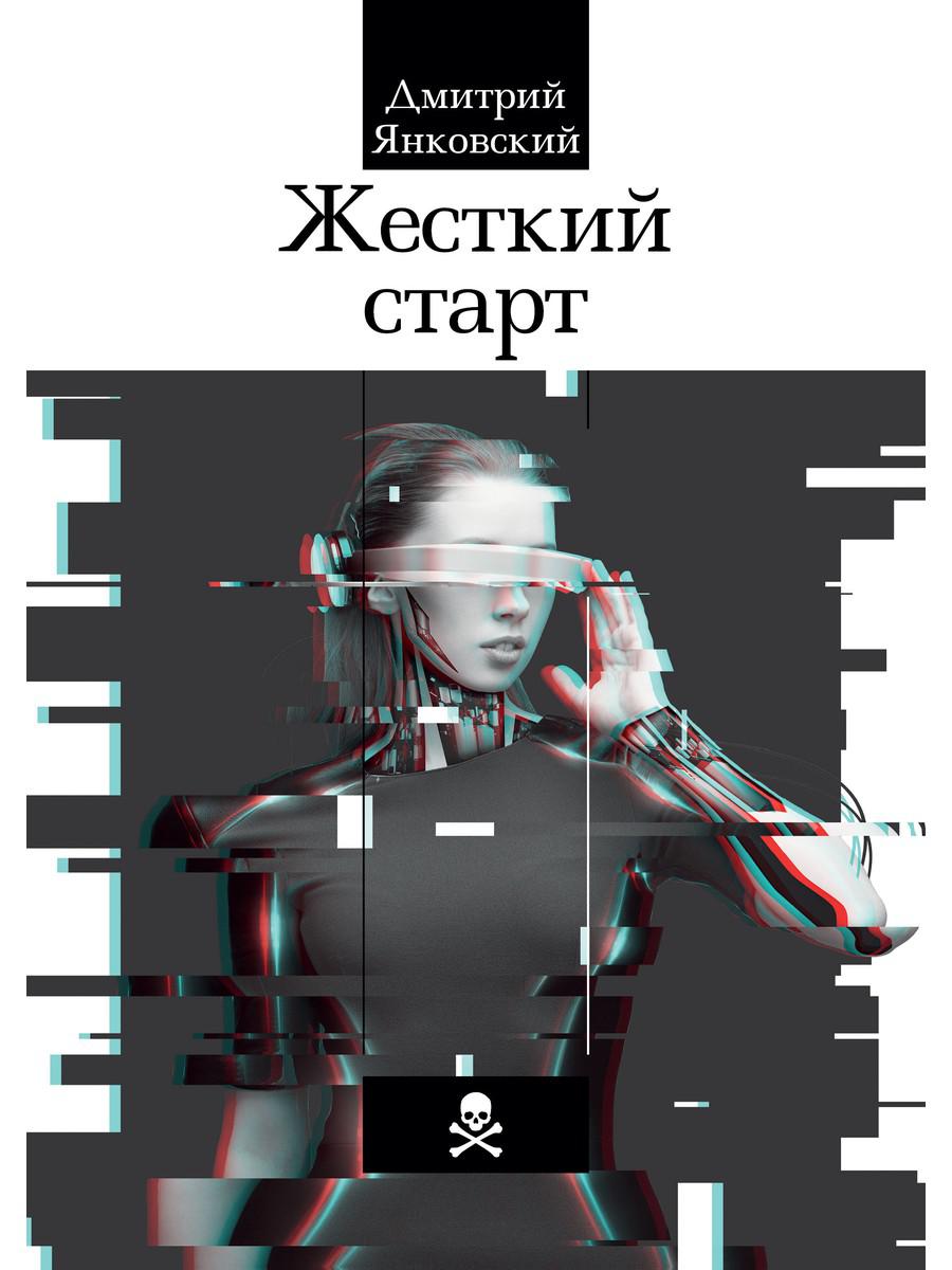 фото Книга жесткий старт rugram