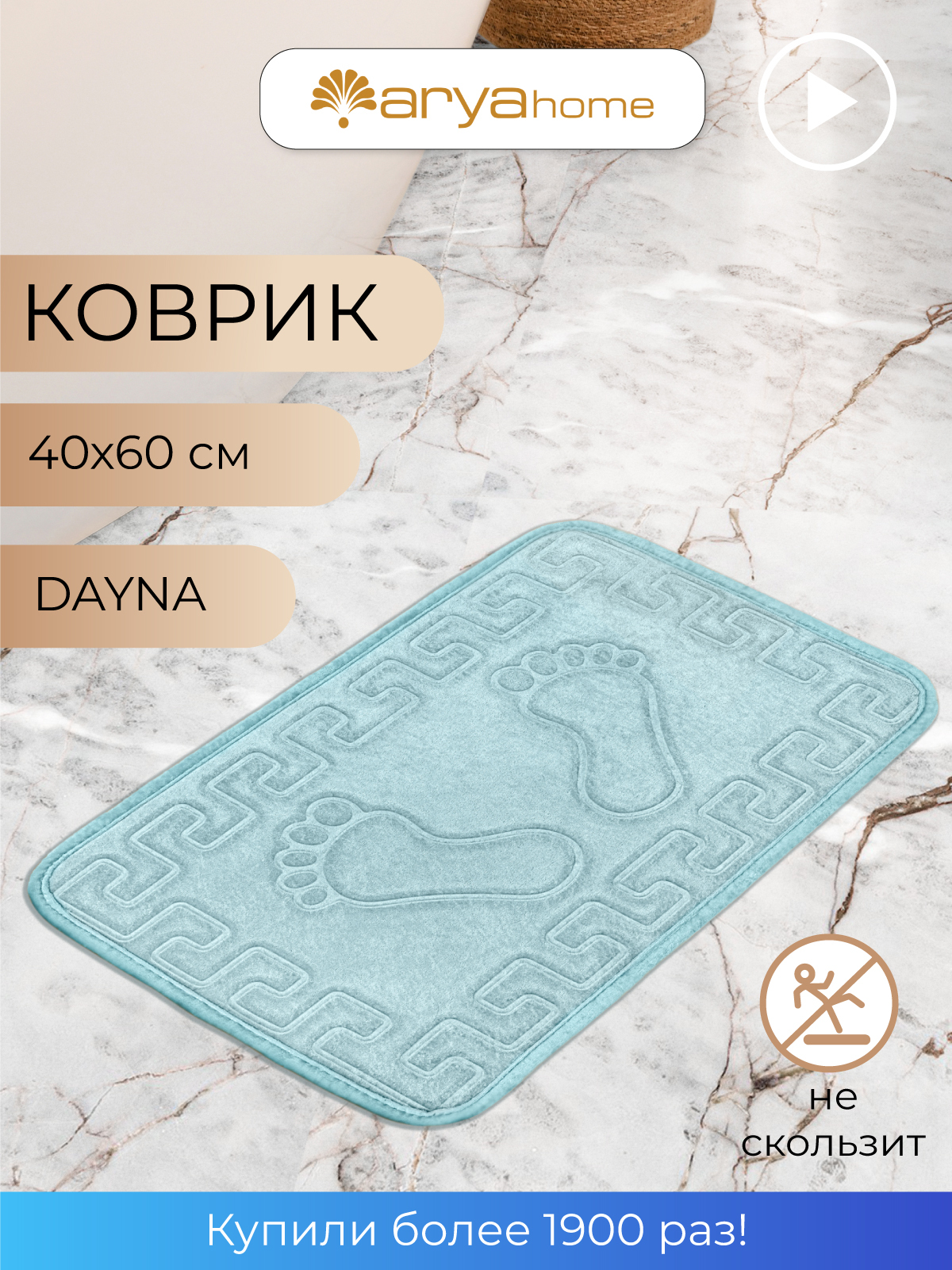 Коврик для ванной комнаты противоскользящий 40х60 Dayna 639₽