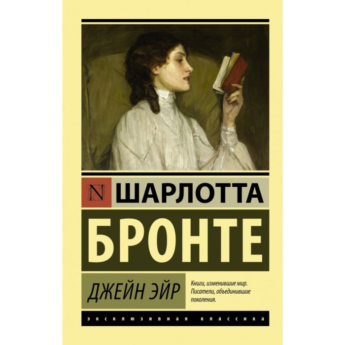 

Книга Джейн Эйр