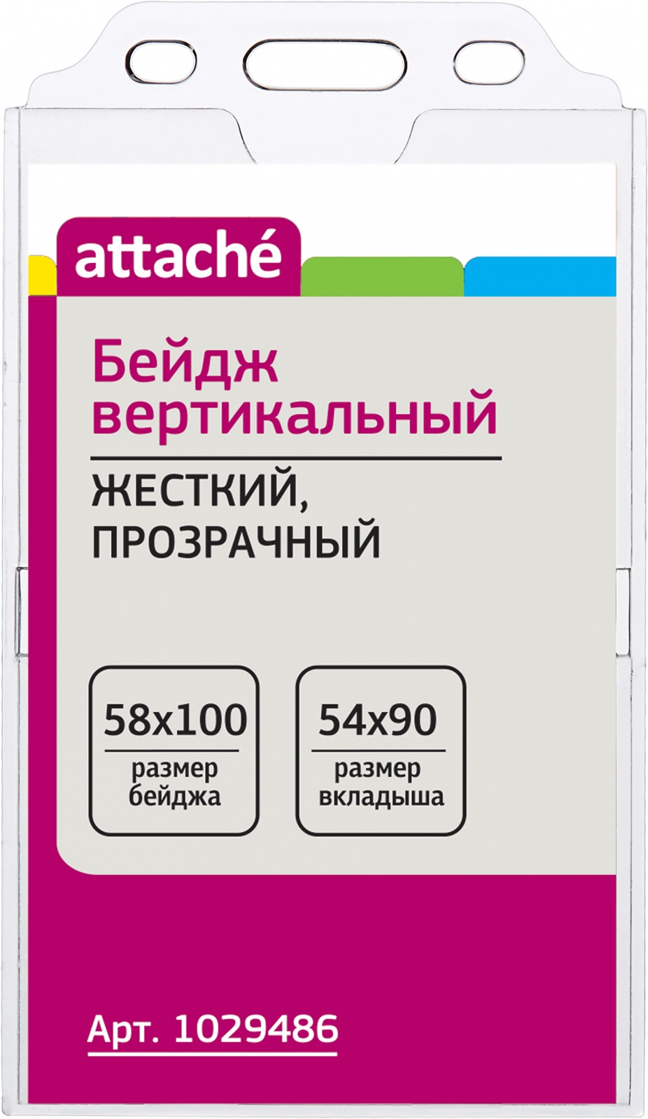 

Бейдж вертикальный Attache 58х100 мм прозрачный жесткий 10 штук