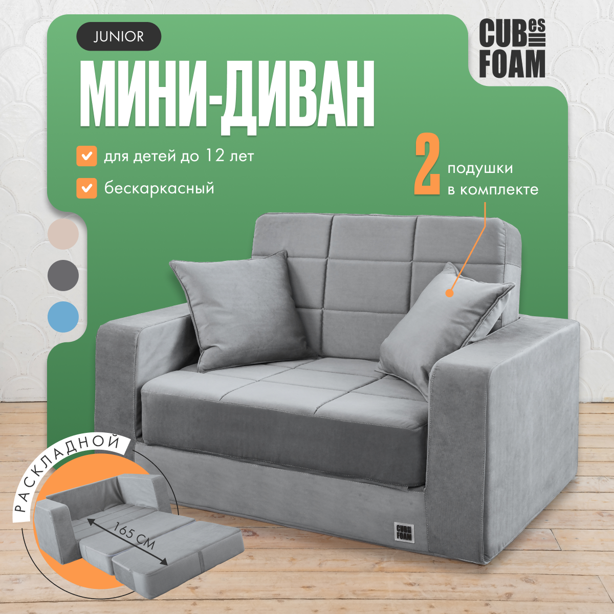 Мини-диван CUBes Junior серый 23280₽