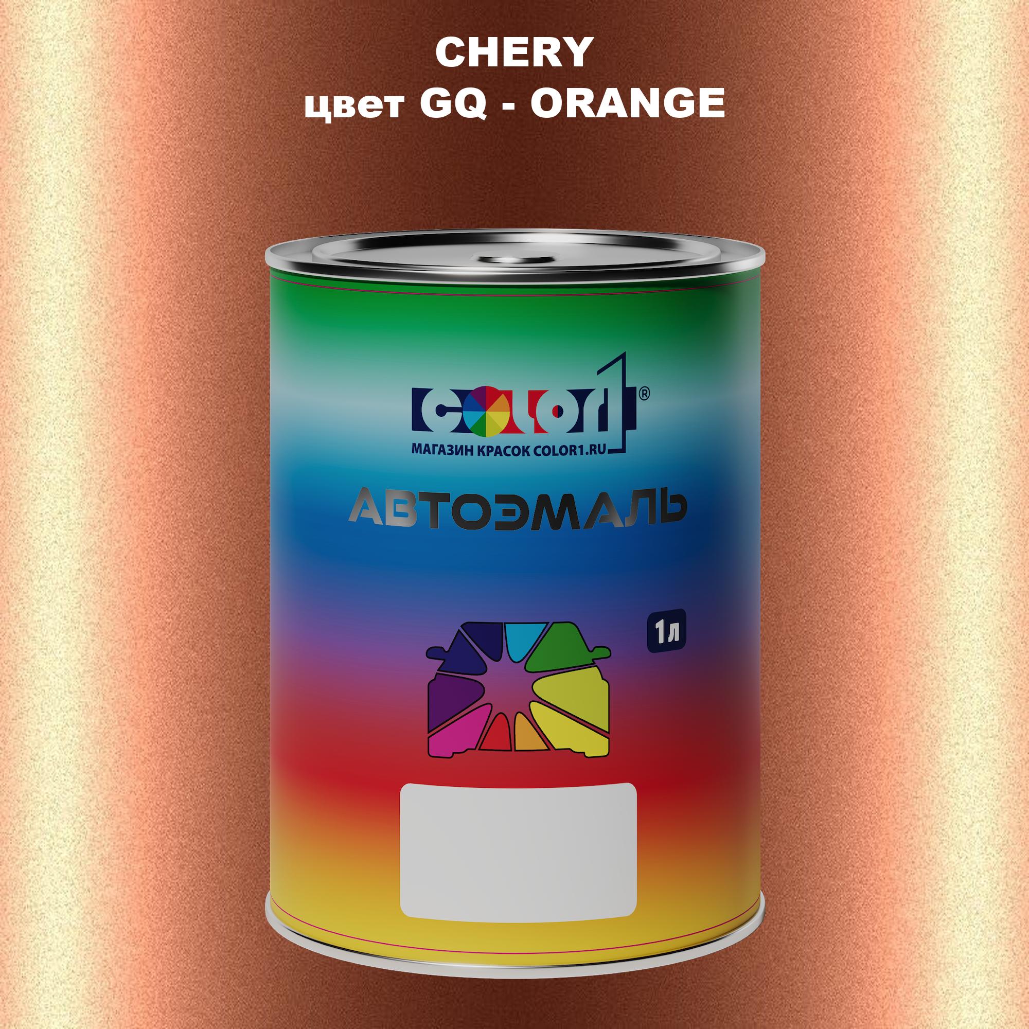 

Автомобильная краска COLOR1 для CHERY, цвет A17 - GREY GREEN, Прозрачный