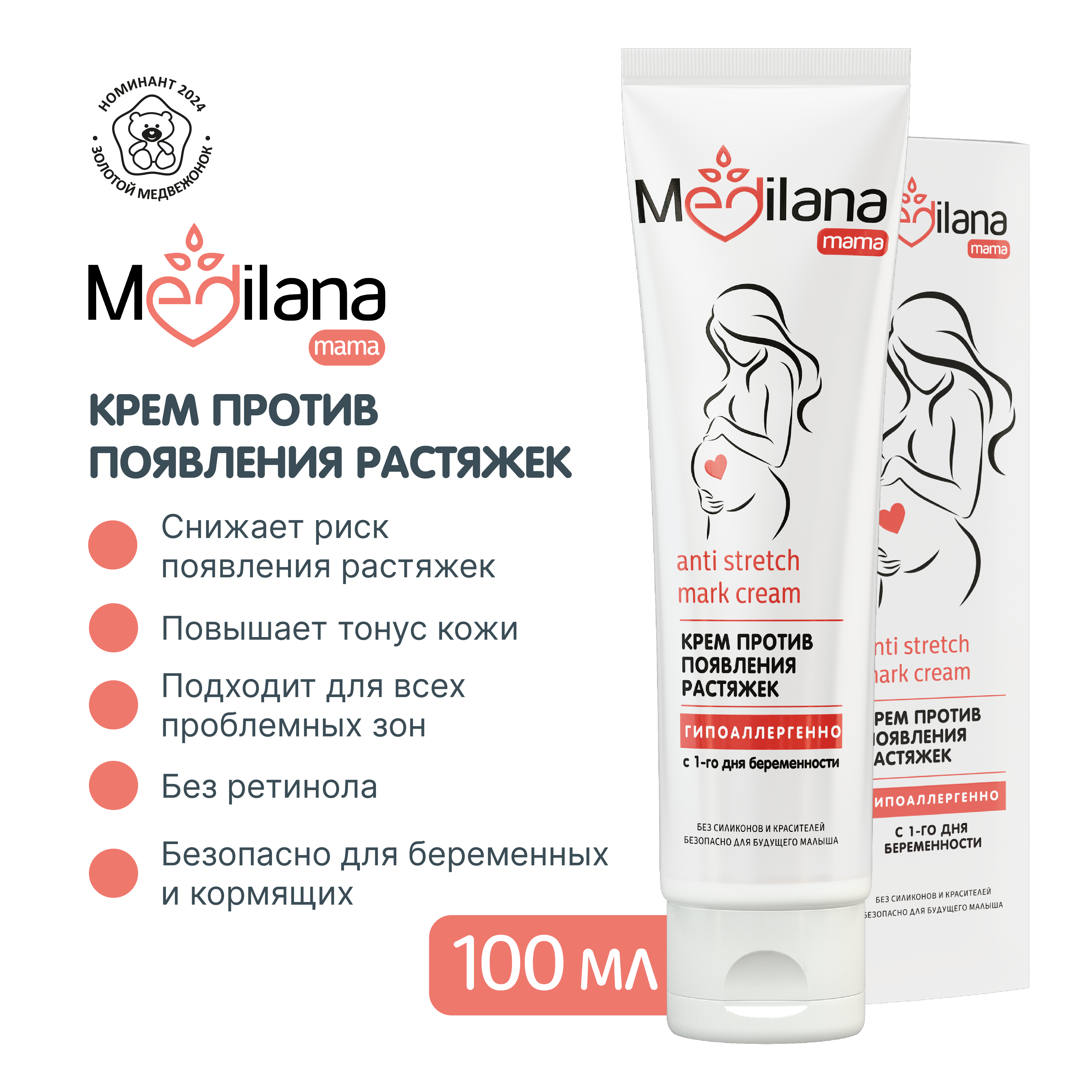 Крем MEDILANA от растяжек mama 100 мл