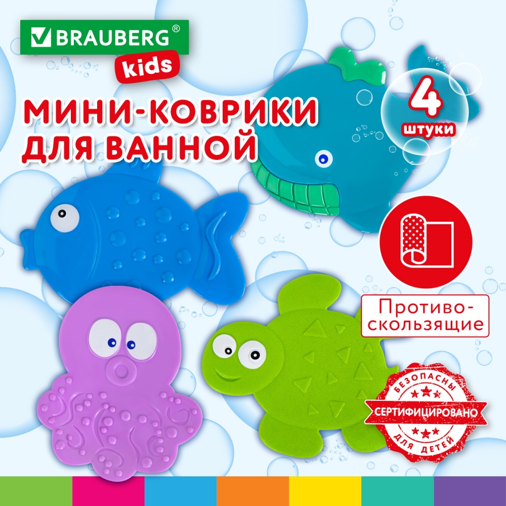 Мини-коврик для ванной Brauberg набор 4 штуки 3шт 1078₽