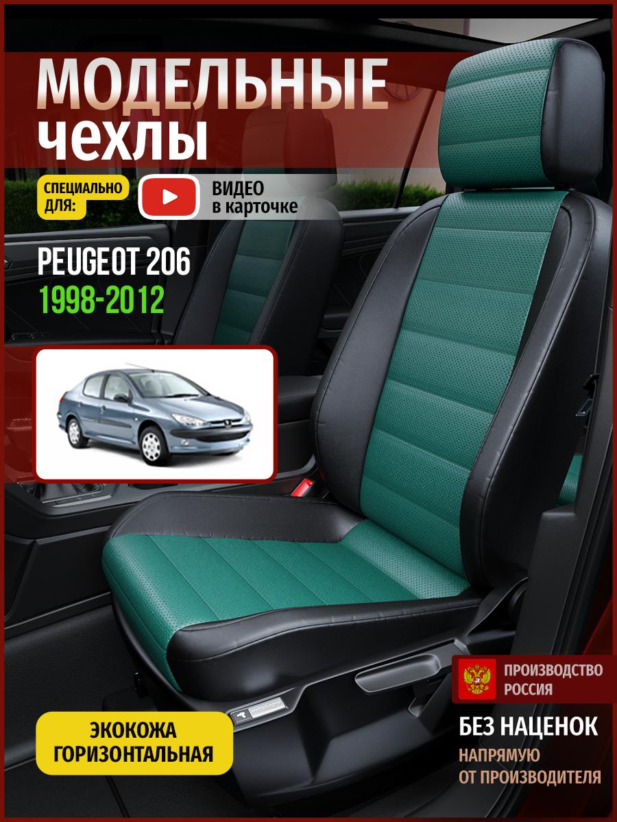 

Чехлы на сиденья Чехлы.ру для Пежо 206 1 хэтчбек 4787AV832FT экокожа зеленый и черный, Зеленый;черный, 565