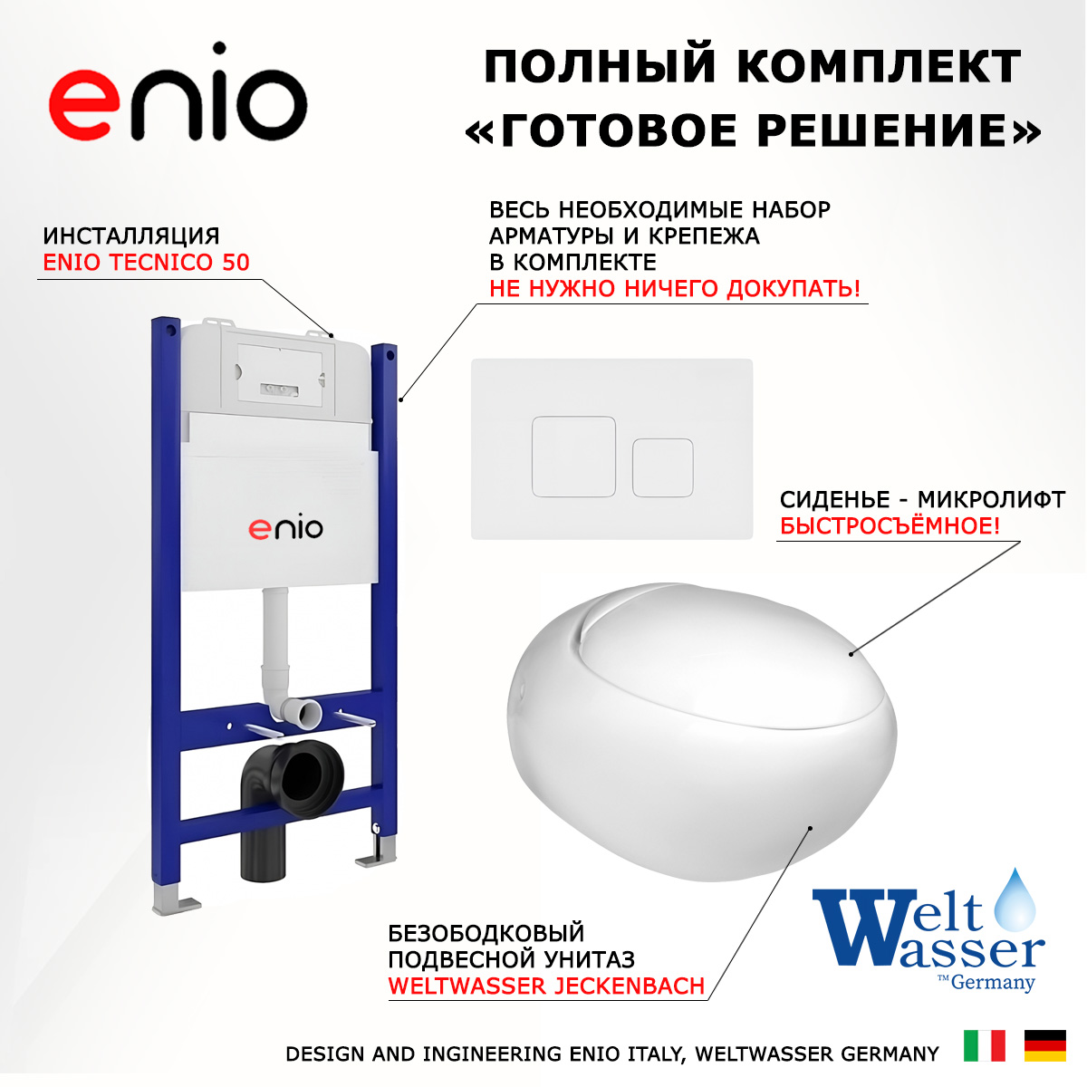 

Комплект: инсталляция Enio Tecnico + унитаз Jeckenbach + кнопка белая, 550394