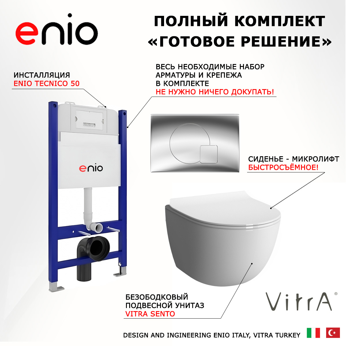 

Комплект: инсталляция Enio Tecnico + унитаз Sento + кнопка хром, 550641