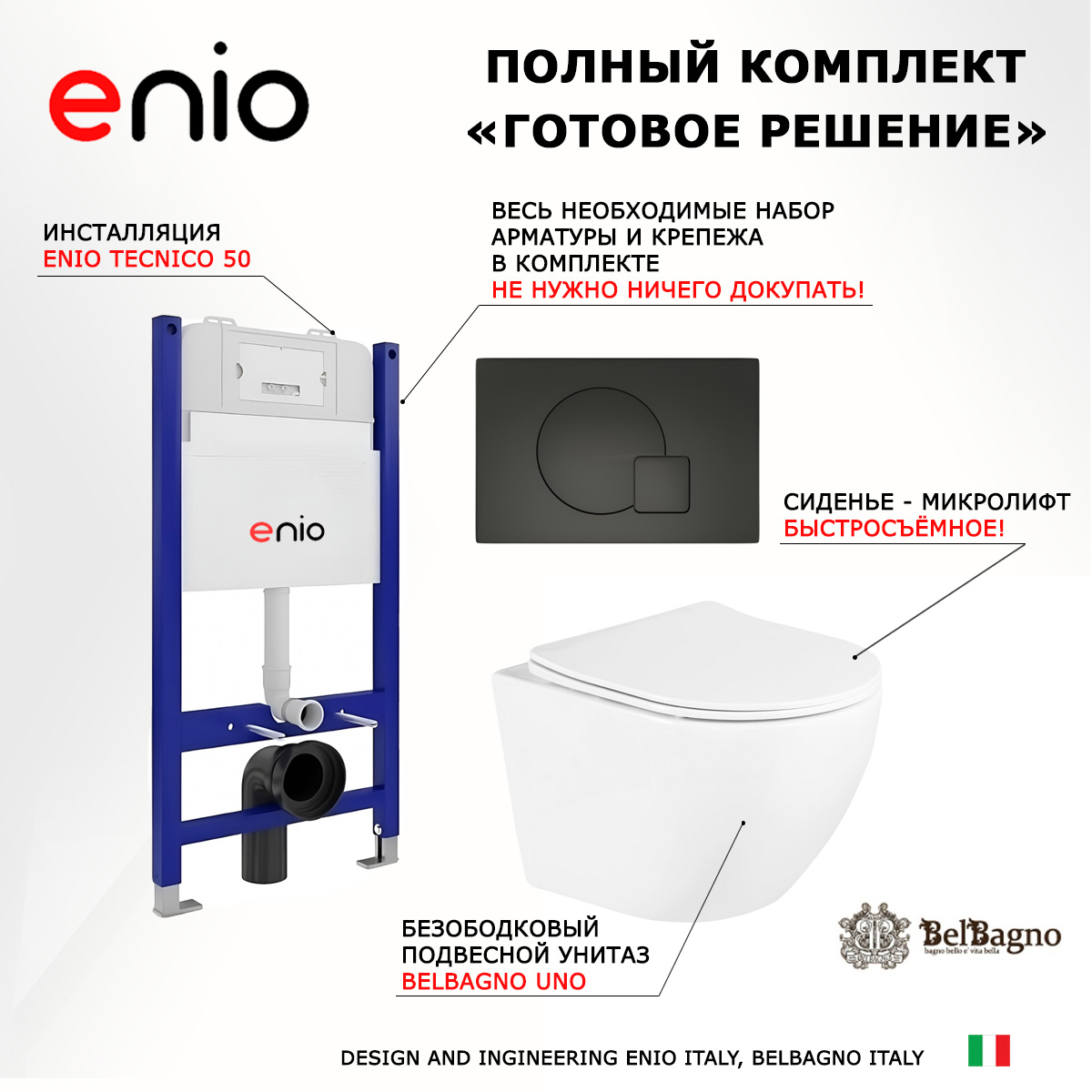 

Комплект: инсталляция Enio Tecnico + унитаз Uno + кнопка черная