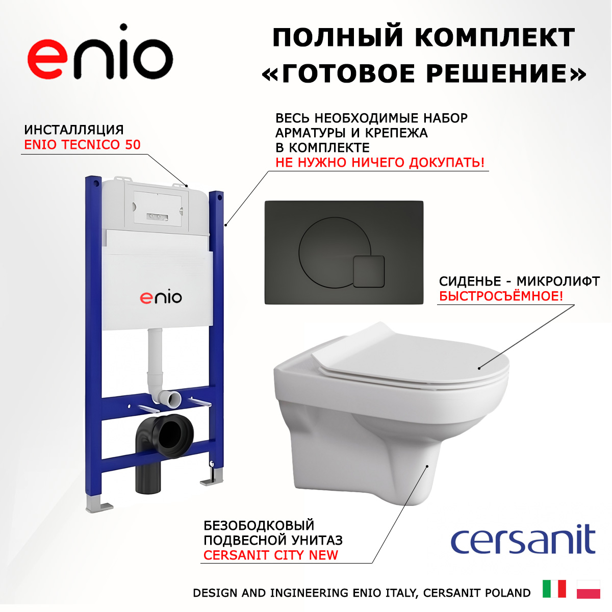 

Комплект: инсталляция Enio Tecnico + унитаз City New + кнопка черная