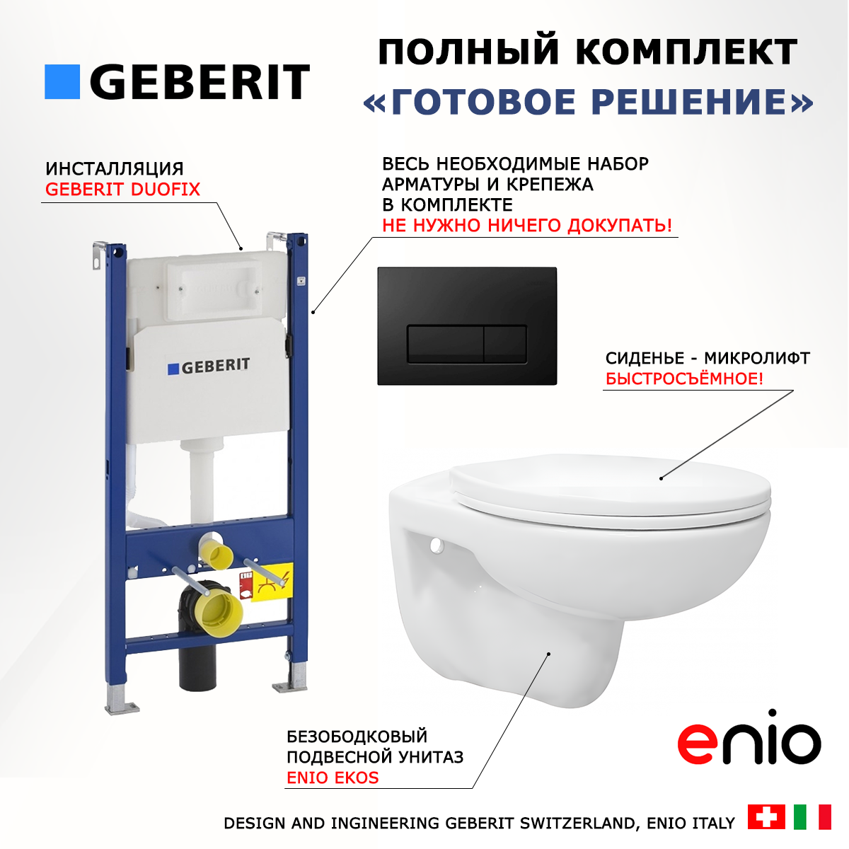 

Комплект: инсталляция Geberit Duofix + унитаз Ekos + кнопка черная, 553409