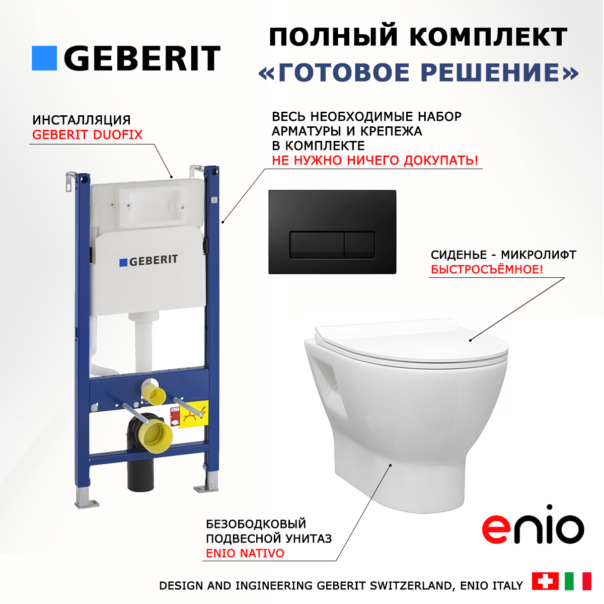 

Комплект: инсталляция Geberit Duofix + унитаз Nativo + кнопка черная, 553410
