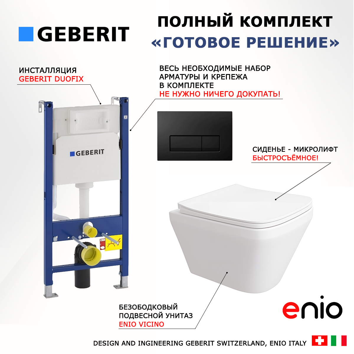 

Комплект: инсталляция Geberit Duofix + унитаз Vicino + кнопка черная, 553412