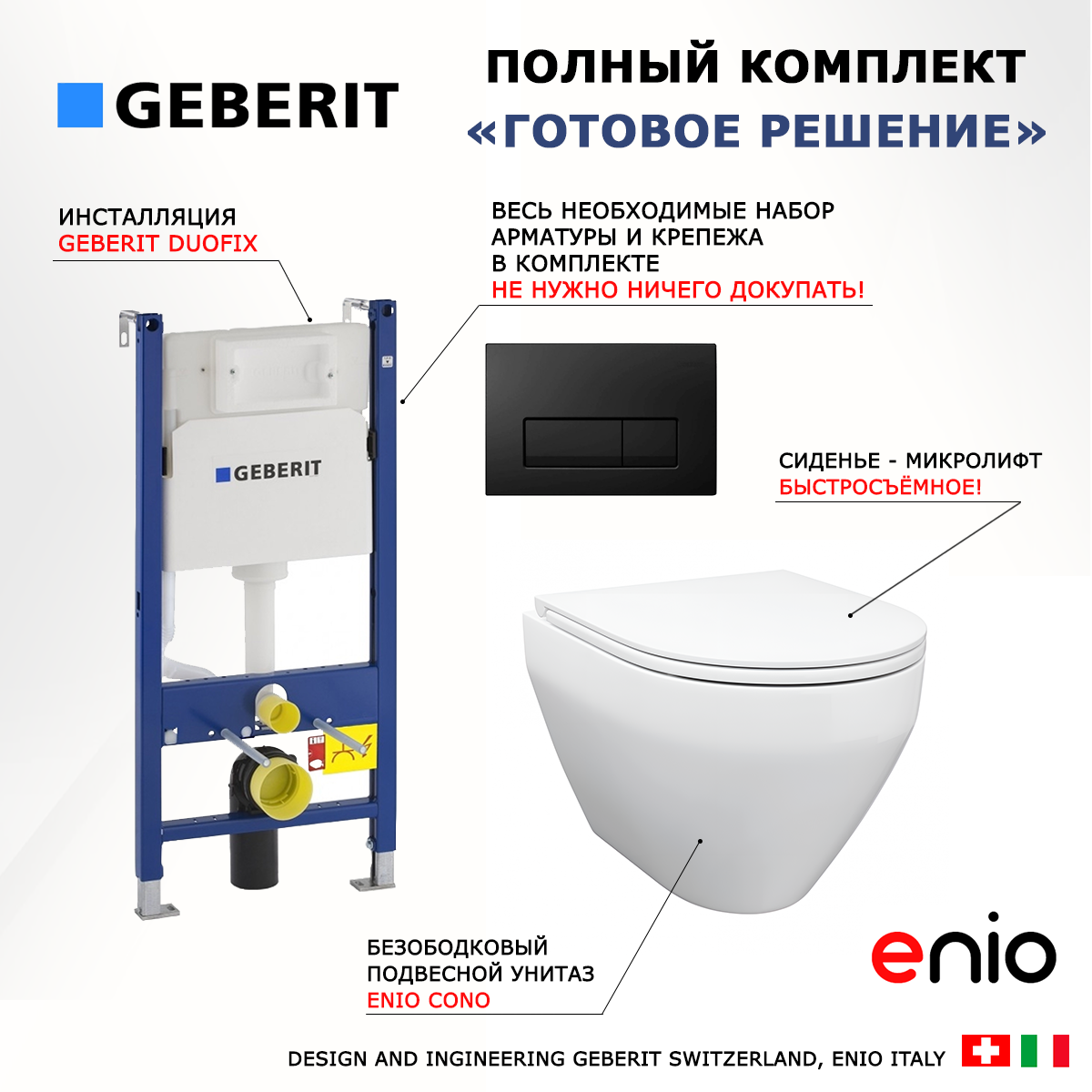 

Комплект: инсталляция Geberit Duofix + унитаз Cono + кнопка черная, 553413