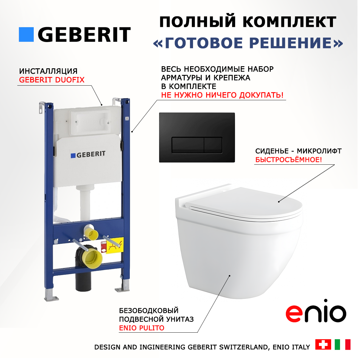 Комплект: инсталляция Geberit Duofix + унитаз Pulito + кнопка черная, 553419 600017270041