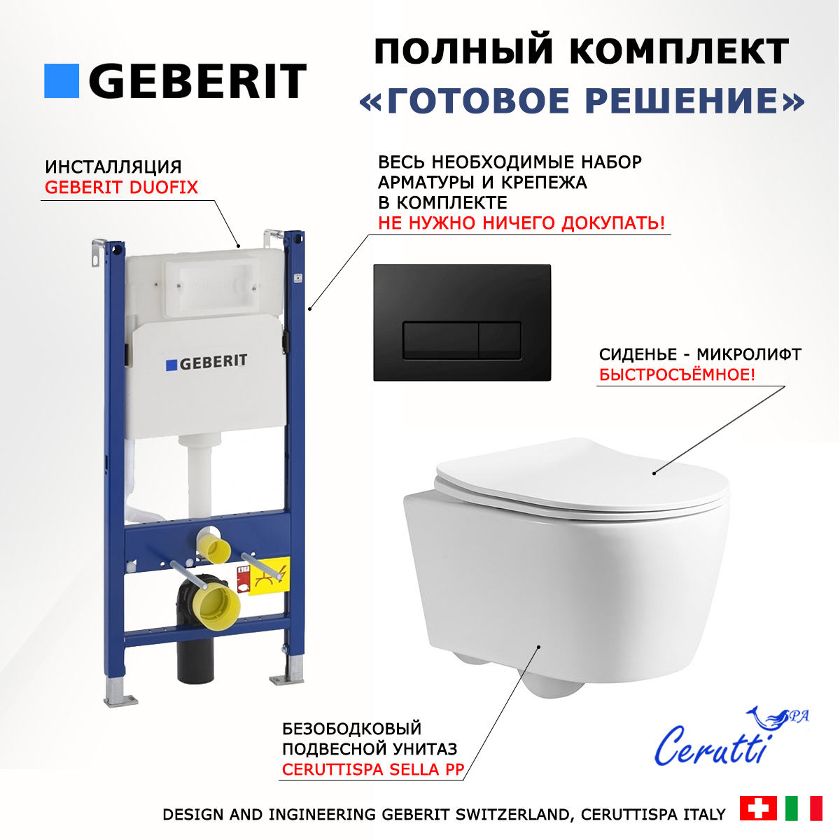

Комплект: инсталляция Geberit Duofix + унитаз Sella PP + кнопка черная, 553421