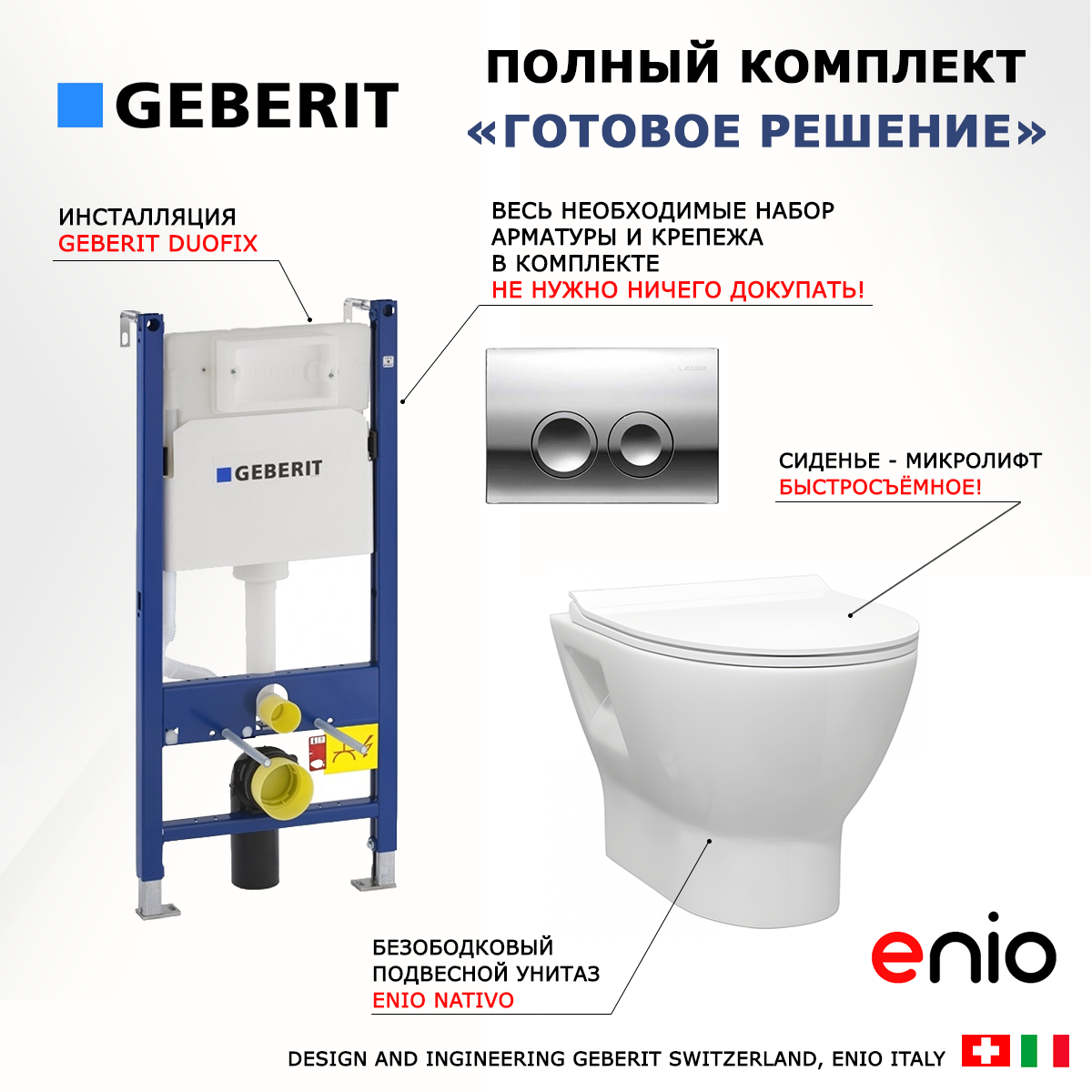 

Комплект: инсталляция Geberit Duofix + унитаз Nativo + кнопка хром, 553424