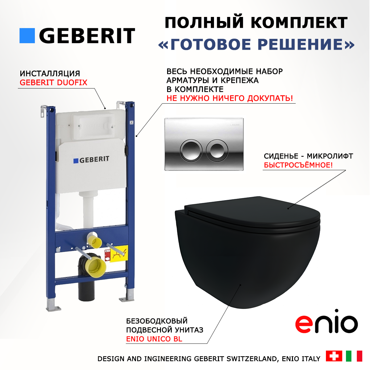 

Комплект: инсталляция Geberit Duofix + унитаз Unico + кнопка хром, 553428