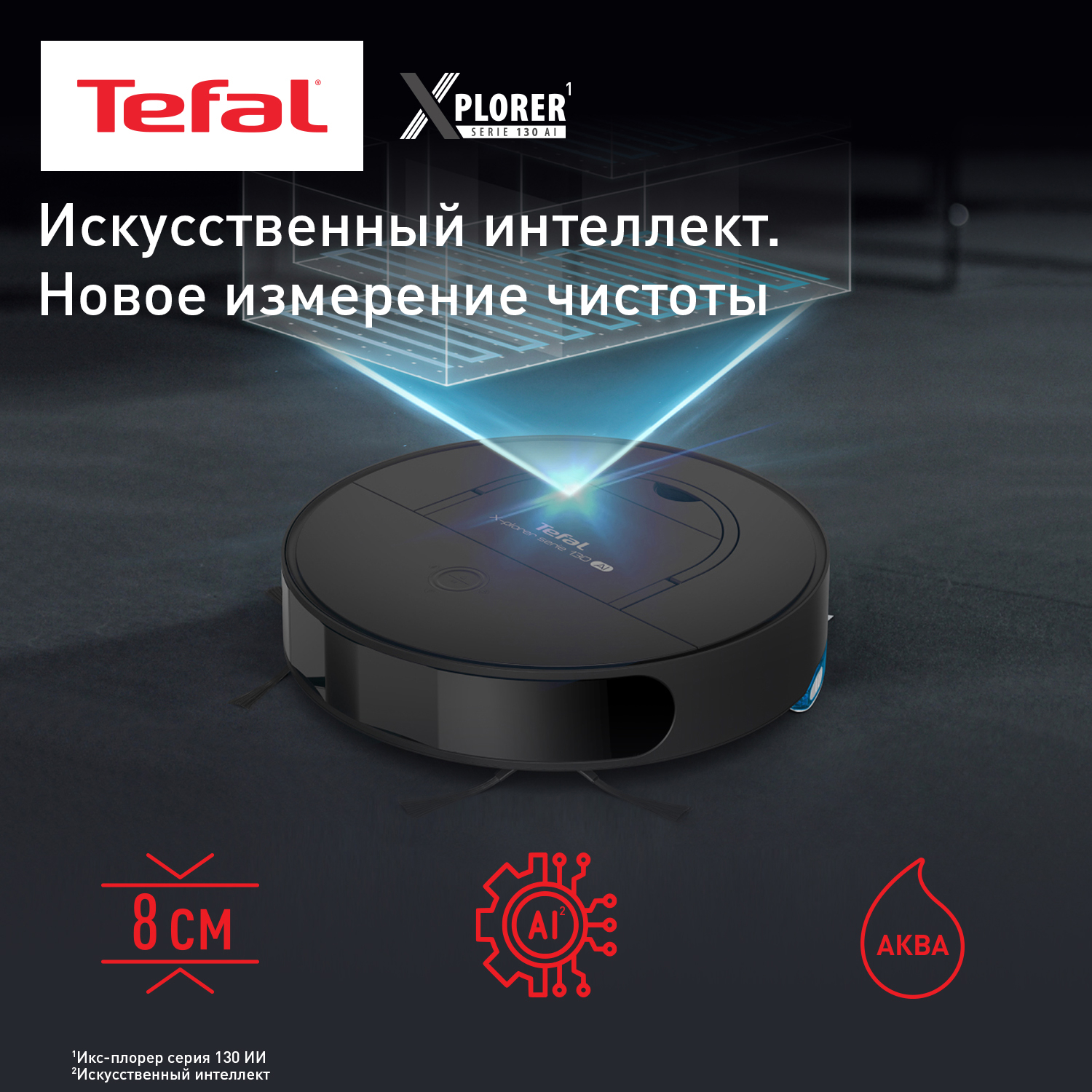 

Робот-пылесос Tefal RG9075WH черный, RG9075WH