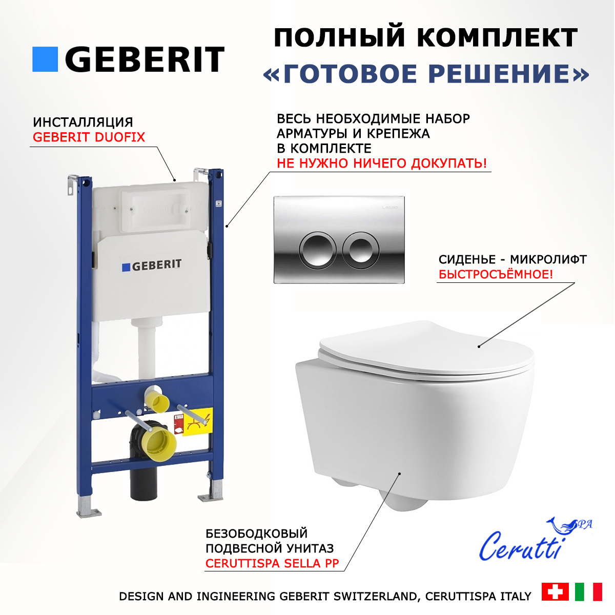 

Комплект: инсталляция Geberit Duofix + унитаз Sella PP + кнопка хром
