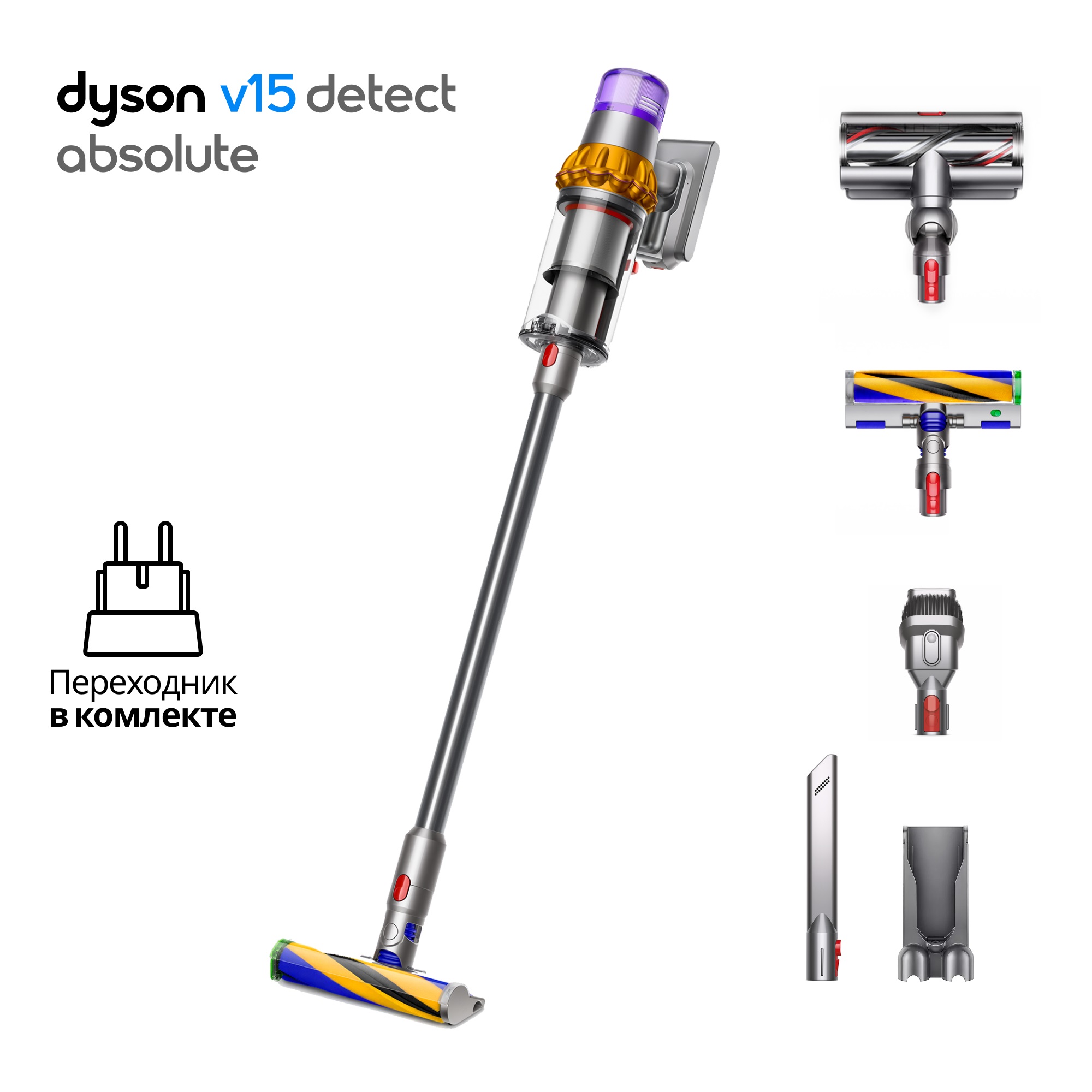 

Пылесос Dyson V15 Detect Absolute серый, V15 Detect Absolute