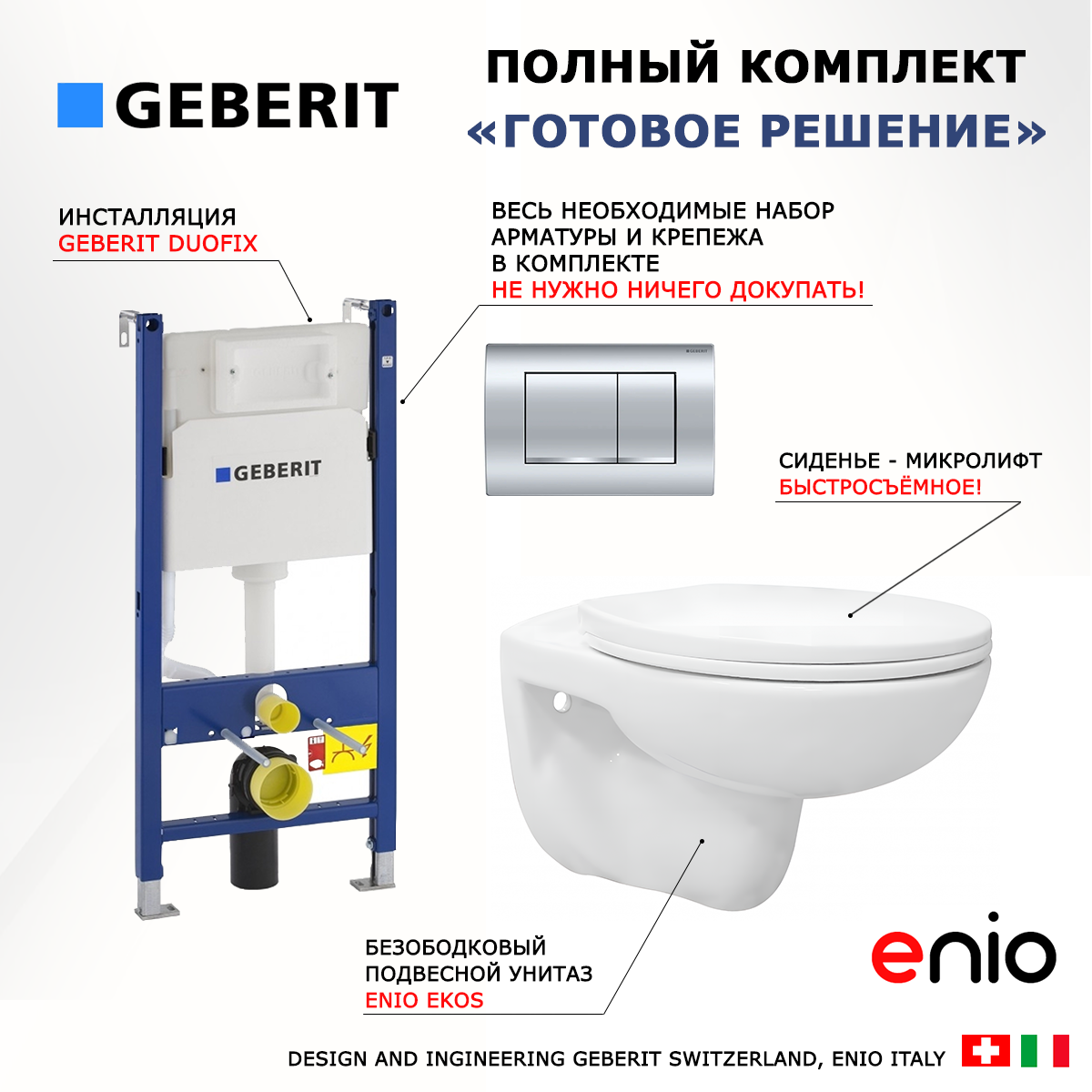 

Комплект: инсталляция Geberit Duofix + унитаз Ekos + кнопка хром, 553441