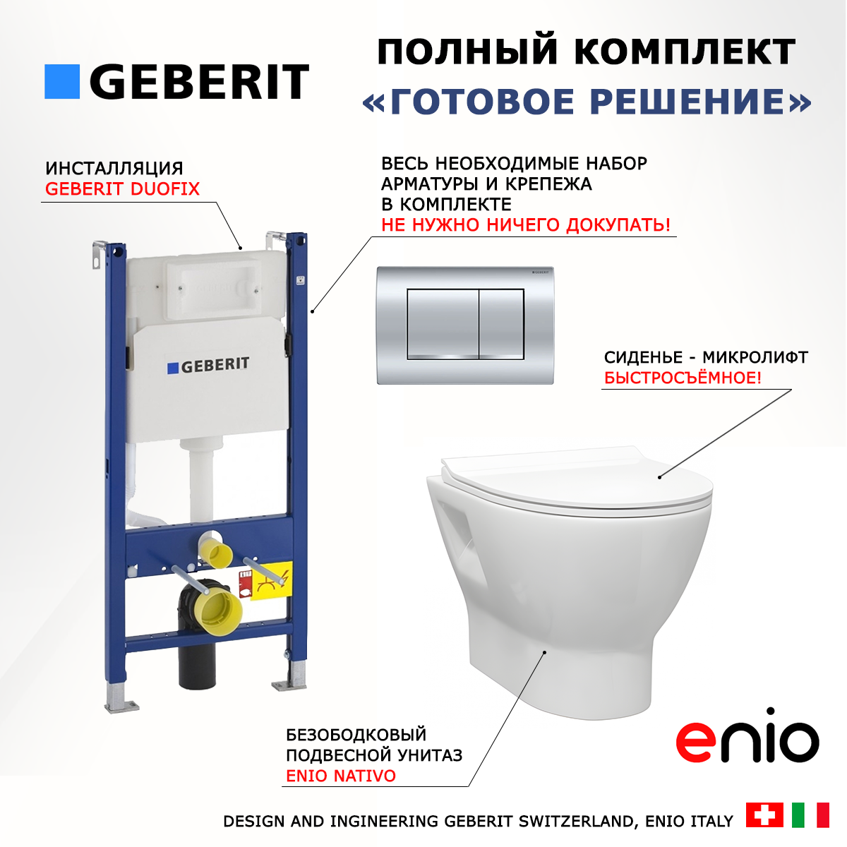 

Комплект: инсталляция Geberit Duofix + унитаз Nativo + кнопка хром, 553442