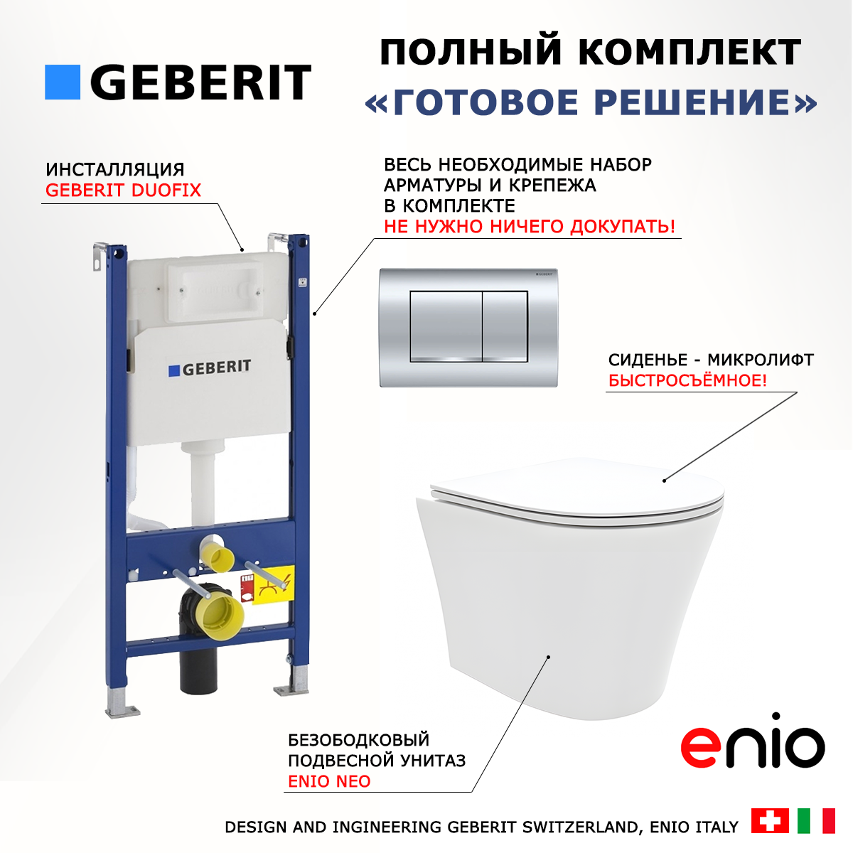 

Комплект: инсталляция Geberit Duofix + унитаз Neo + кнопка хром, 553443