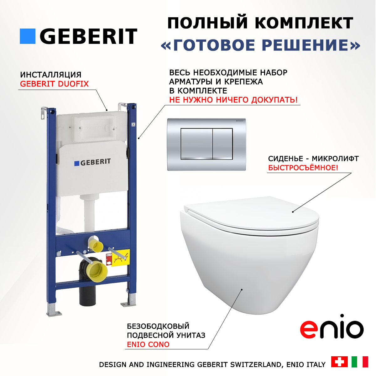 

Комплект: инсталляция Geberit Duofix + унитаз Cono + кнопка хром, 553445