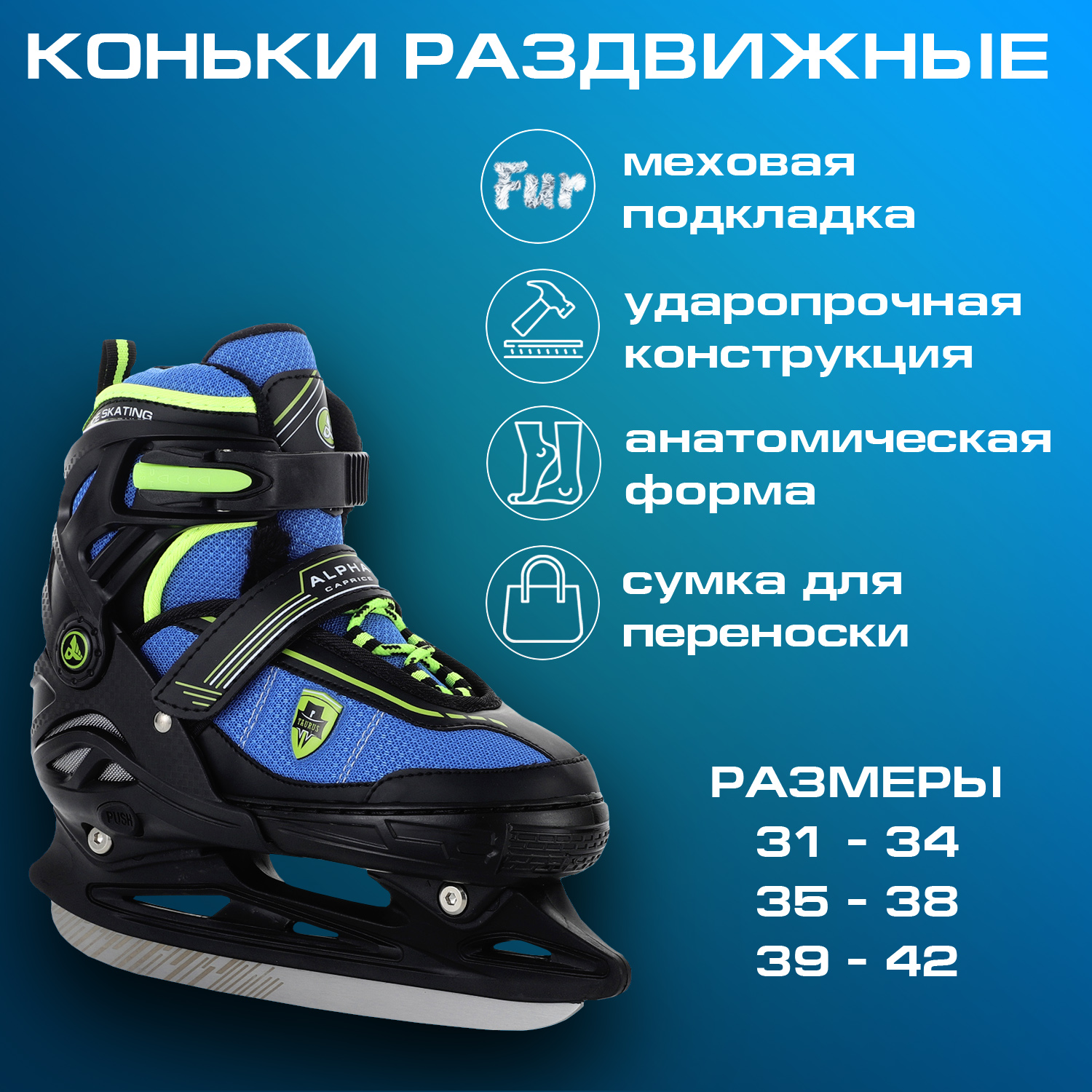 Раздвижные коньки Taurus Blue (Размер : L 39-42)