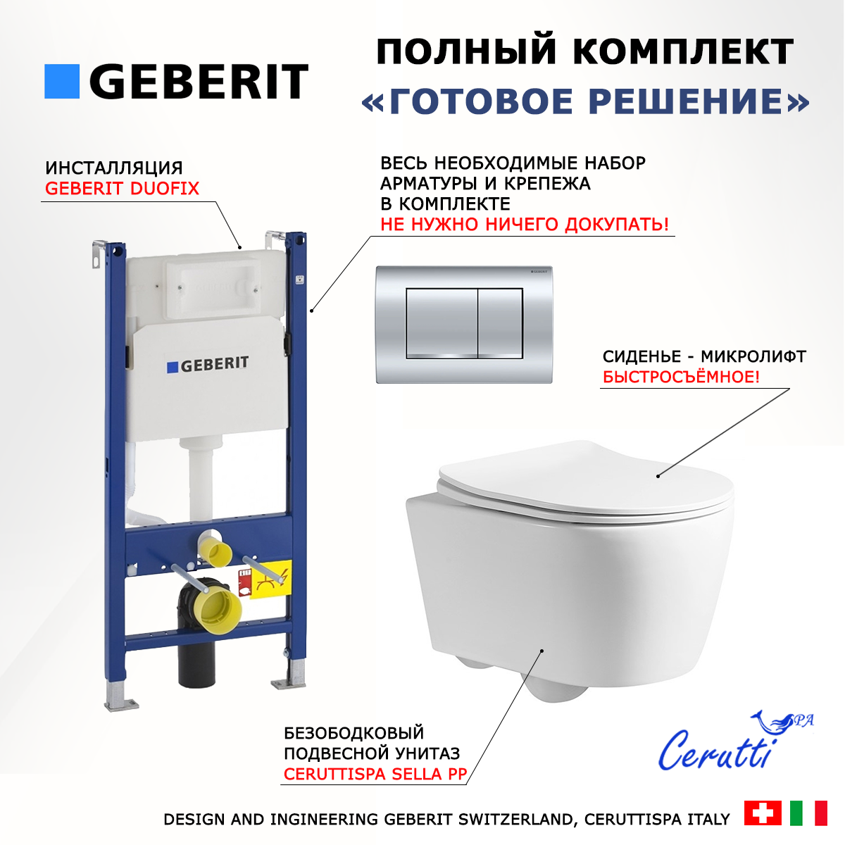 

Комплект: инсталляция Geberit Duofix + унитаз Sella PP + кнопка хром