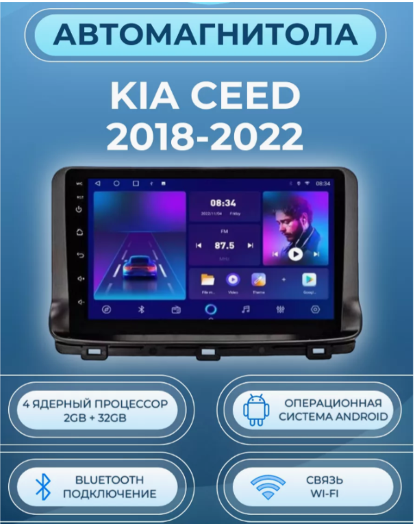 Автомагнитола Kia Ceed 2018-2022 Android 2/32GB