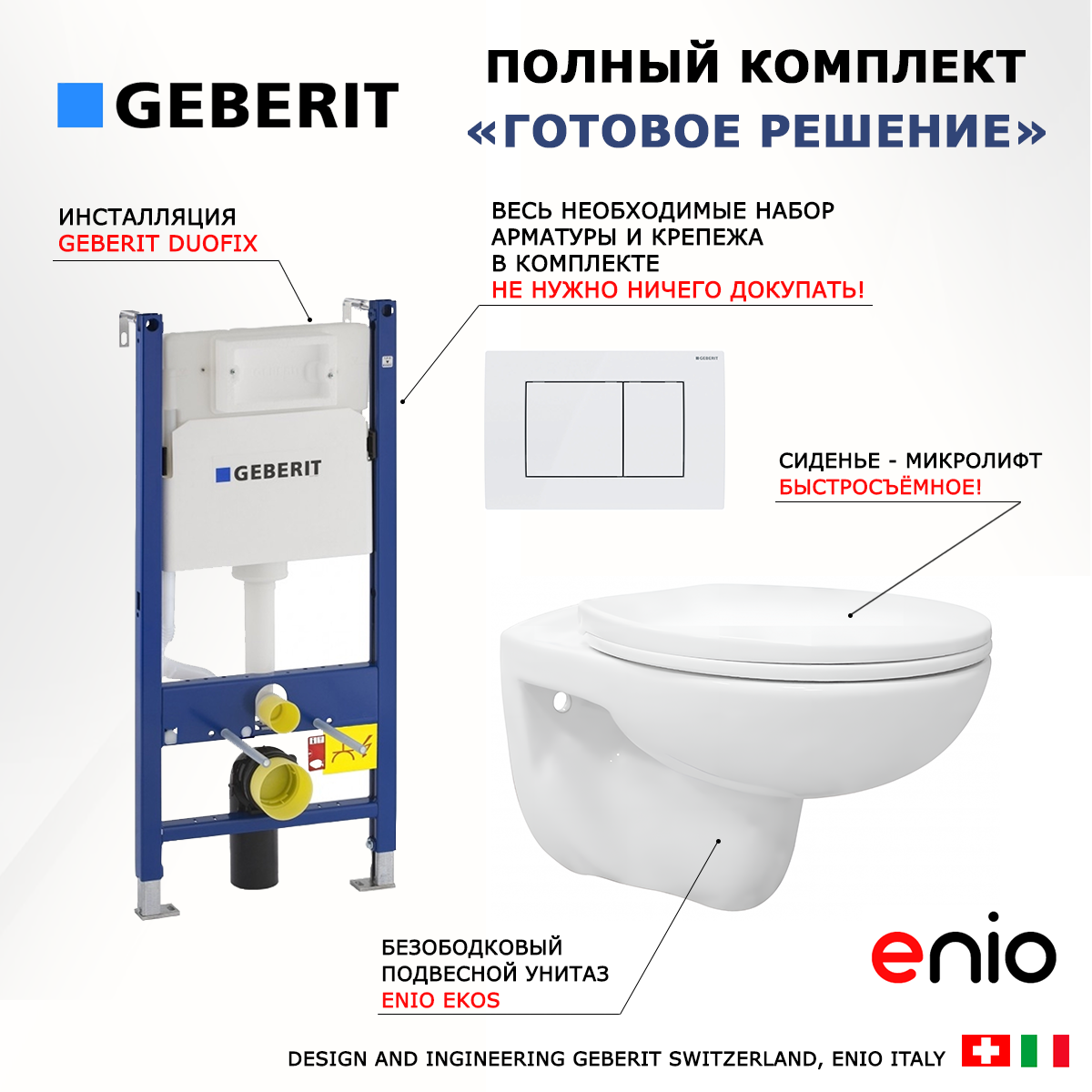 

Комплект: инсталляция Geberit Duofix + унитаз Ekos + кнопка белая, 553471