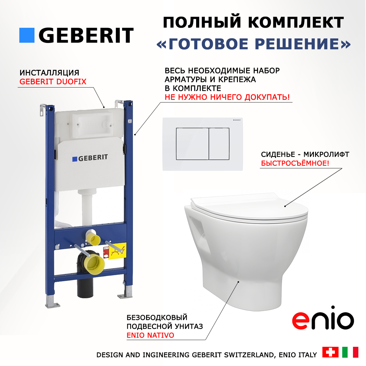 

Комплект: инсталляция Geberit Duofix + унитаз Nativo + кнопка белая, 553472