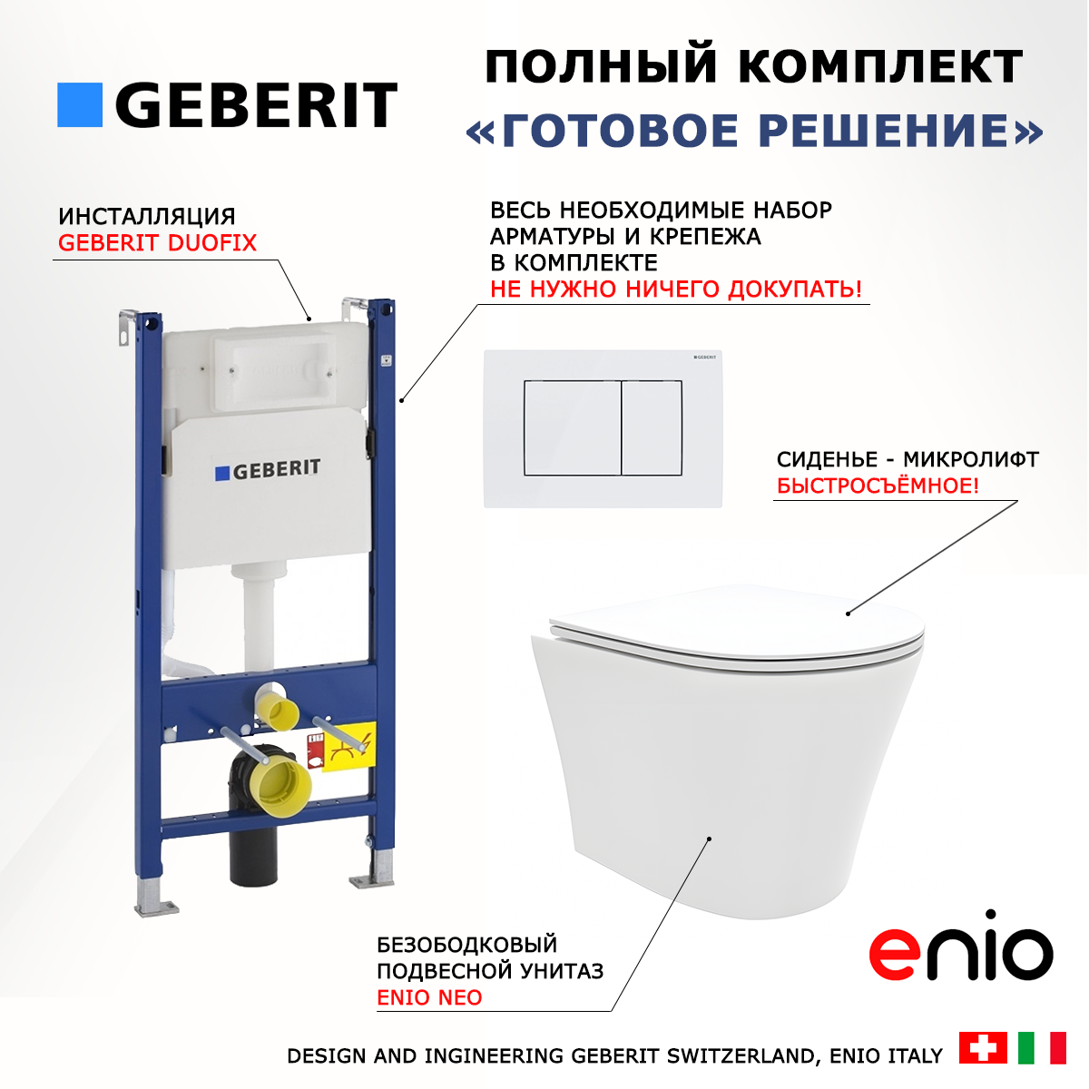 

Комплект: инсталляция Geberit Duofix + унитаз Neo + кнопка белая, 553473