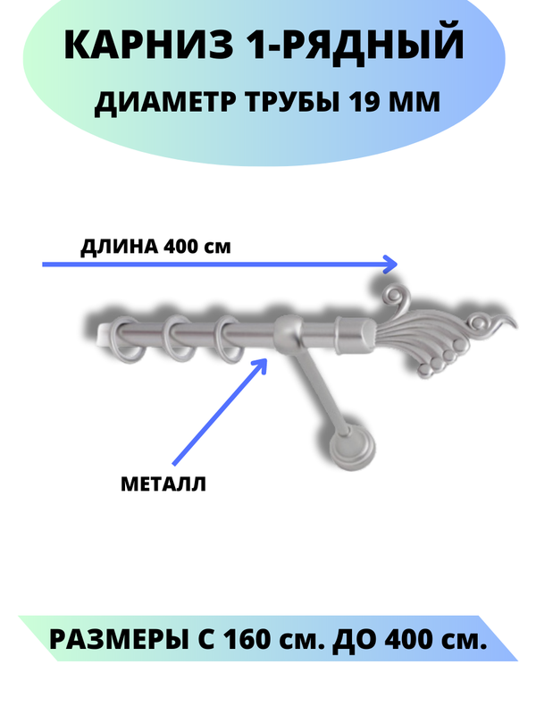 

Карниз металлический Lux Decor 1-рядный, гладкий, D-19 мм сатин, 4,0 м., Серый, Африка