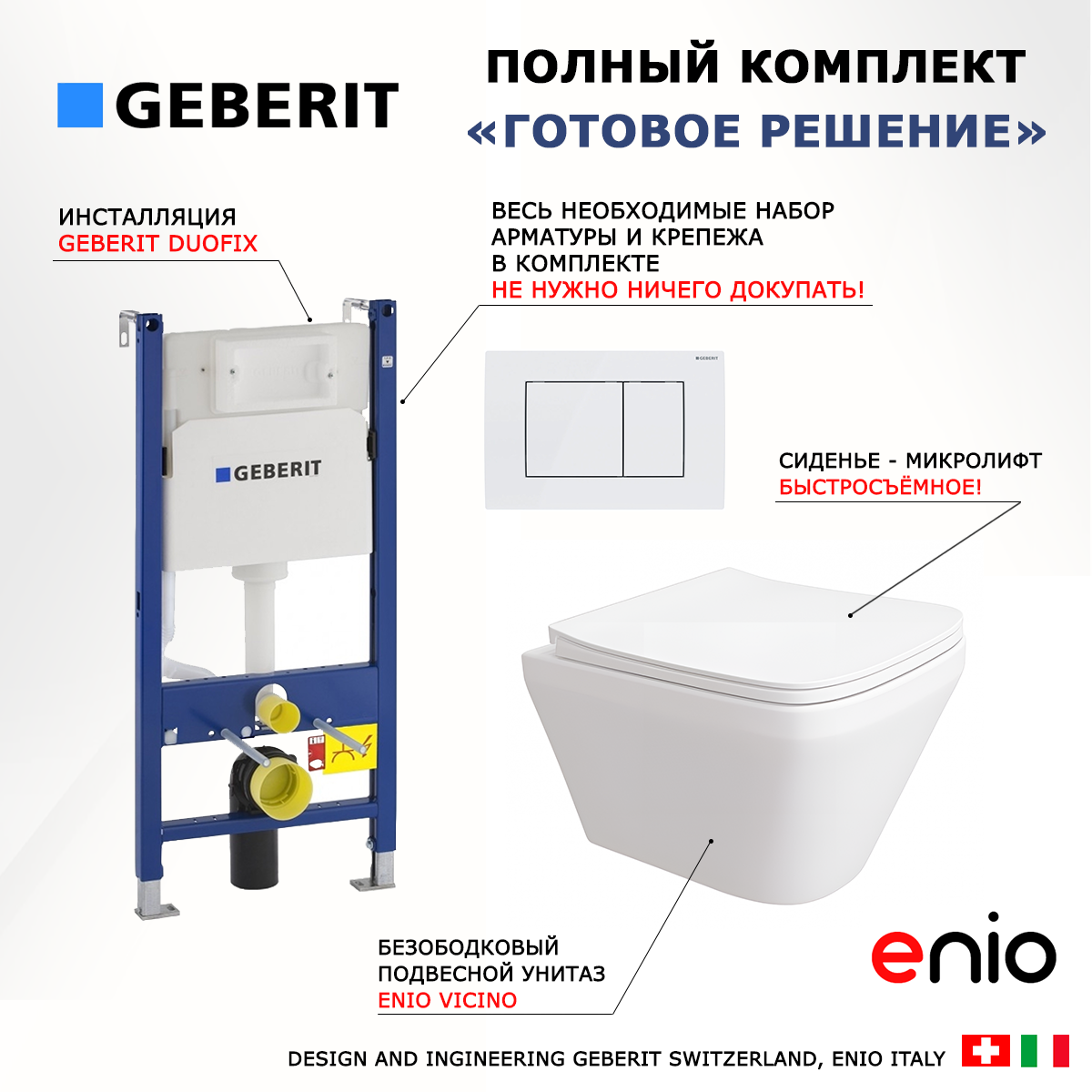 

Комплект: инсталляция Geberit Duofix + унитаз Vicino + кнопка белая, 553474