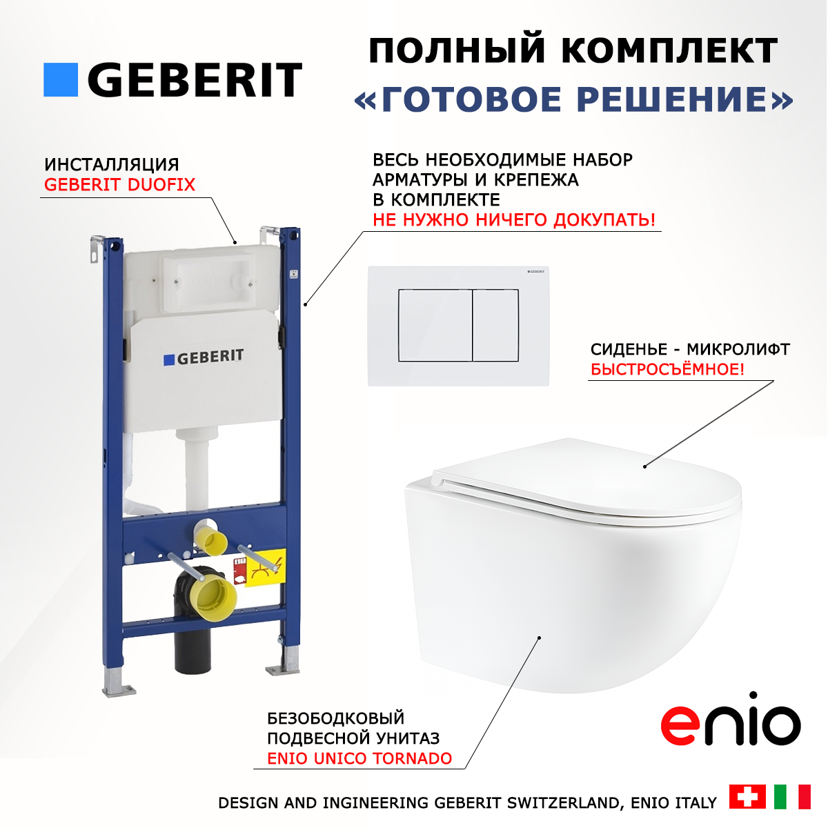 

Комплект: инсталляция Geberit Duofix + унитаз Unico Tornado + кнопка белая, 553477