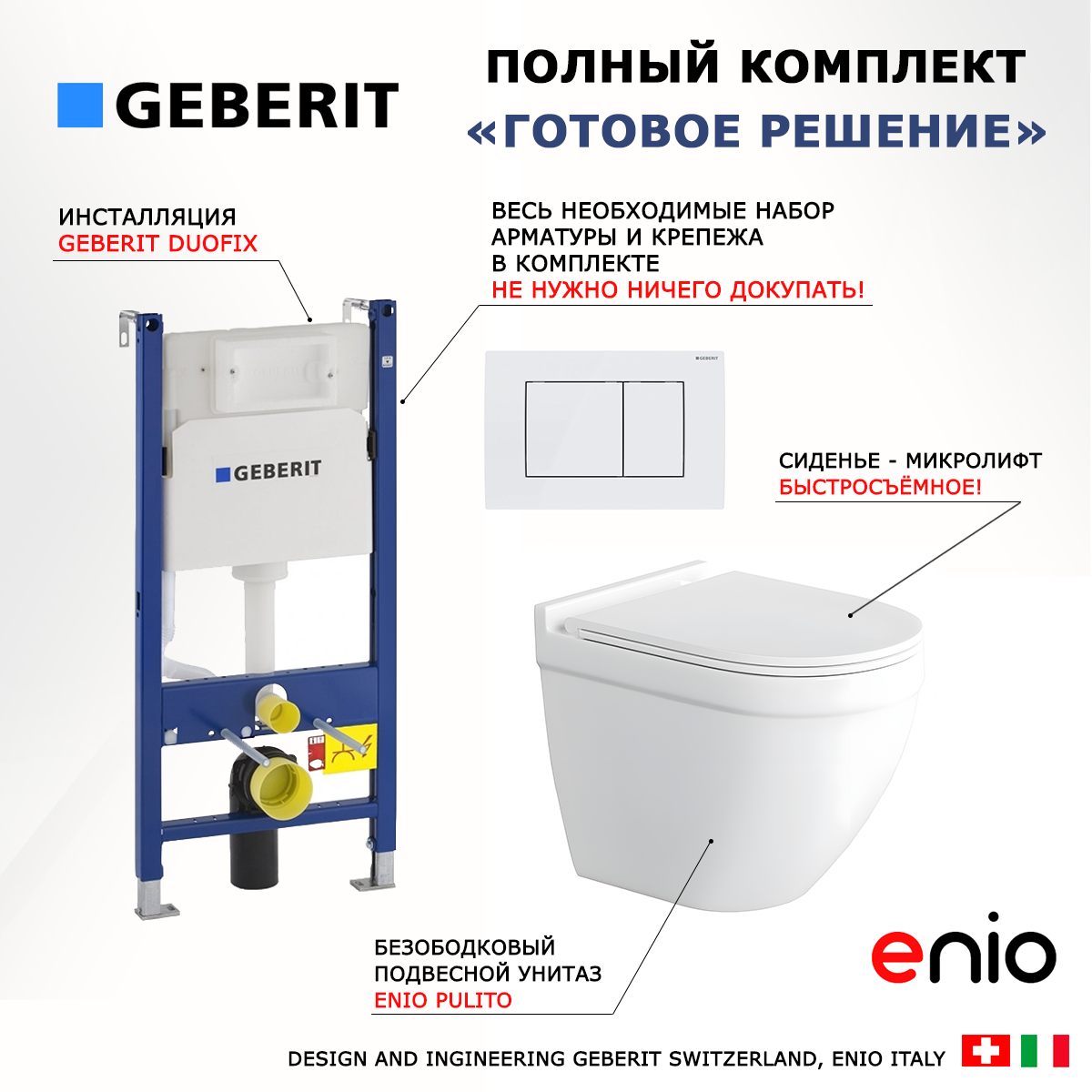 Комплект: инсталляция Geberit Duofix + унитаз Pulito + кнопка белая, 553481 600017270097